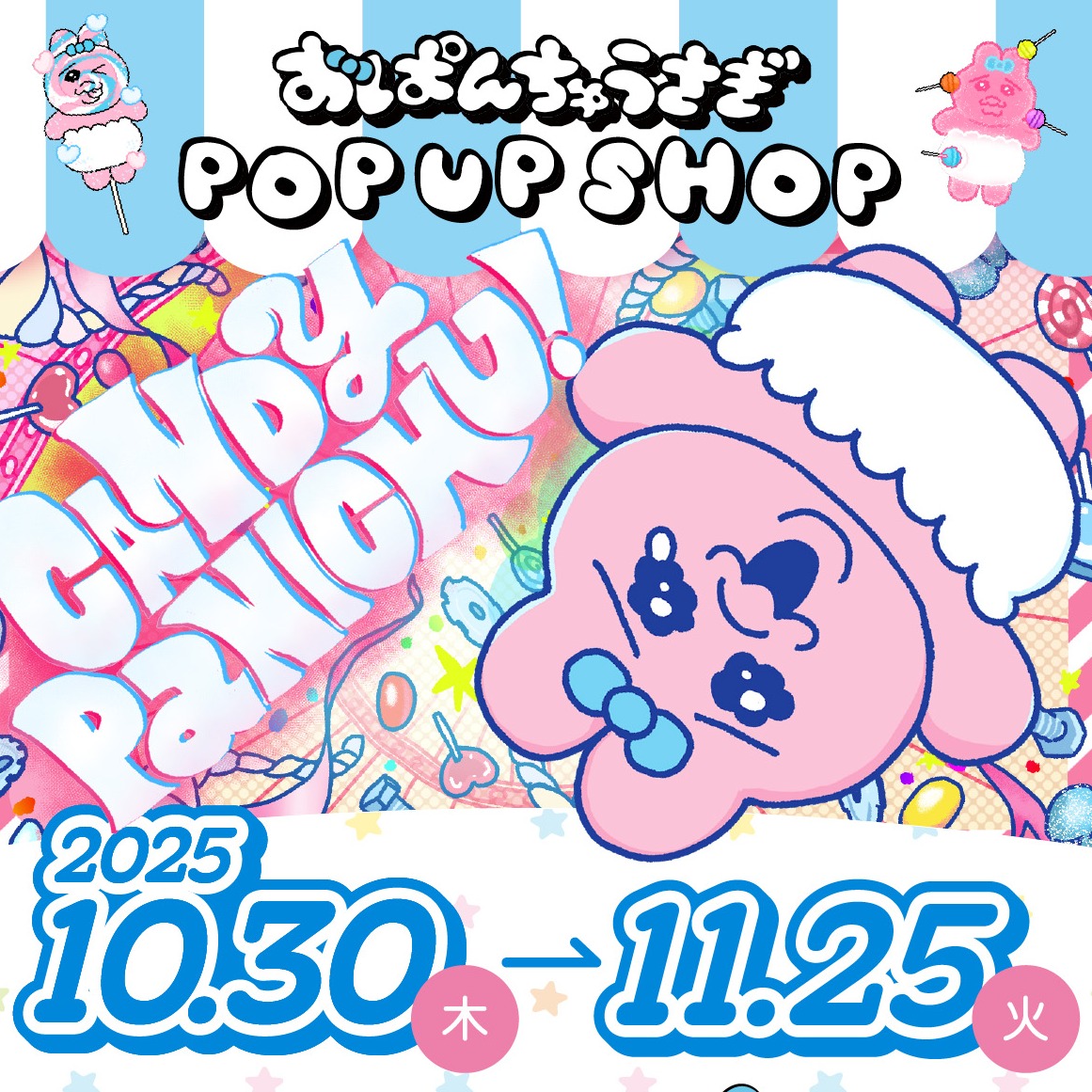 Opanchu Usagi褲褲兔化身糖果造型，「CANDY PANICHU!」快閃店澀谷登場，快來pick你最愛的糖果褲褲兔吧