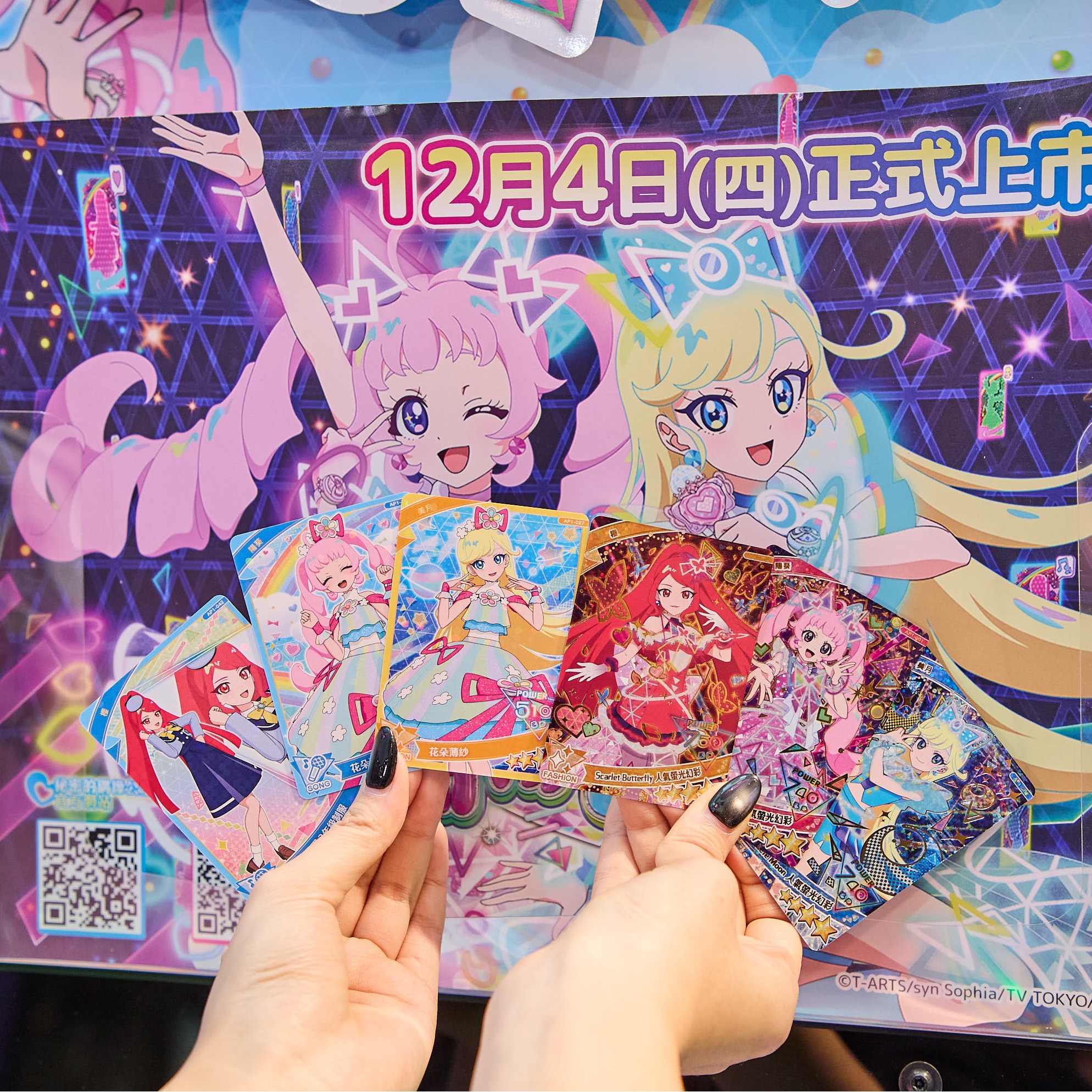 星光系列最新作 全新卡片遊戲機台12 月 4 日《祕密的偶像公主》 （四）全台同步上市！