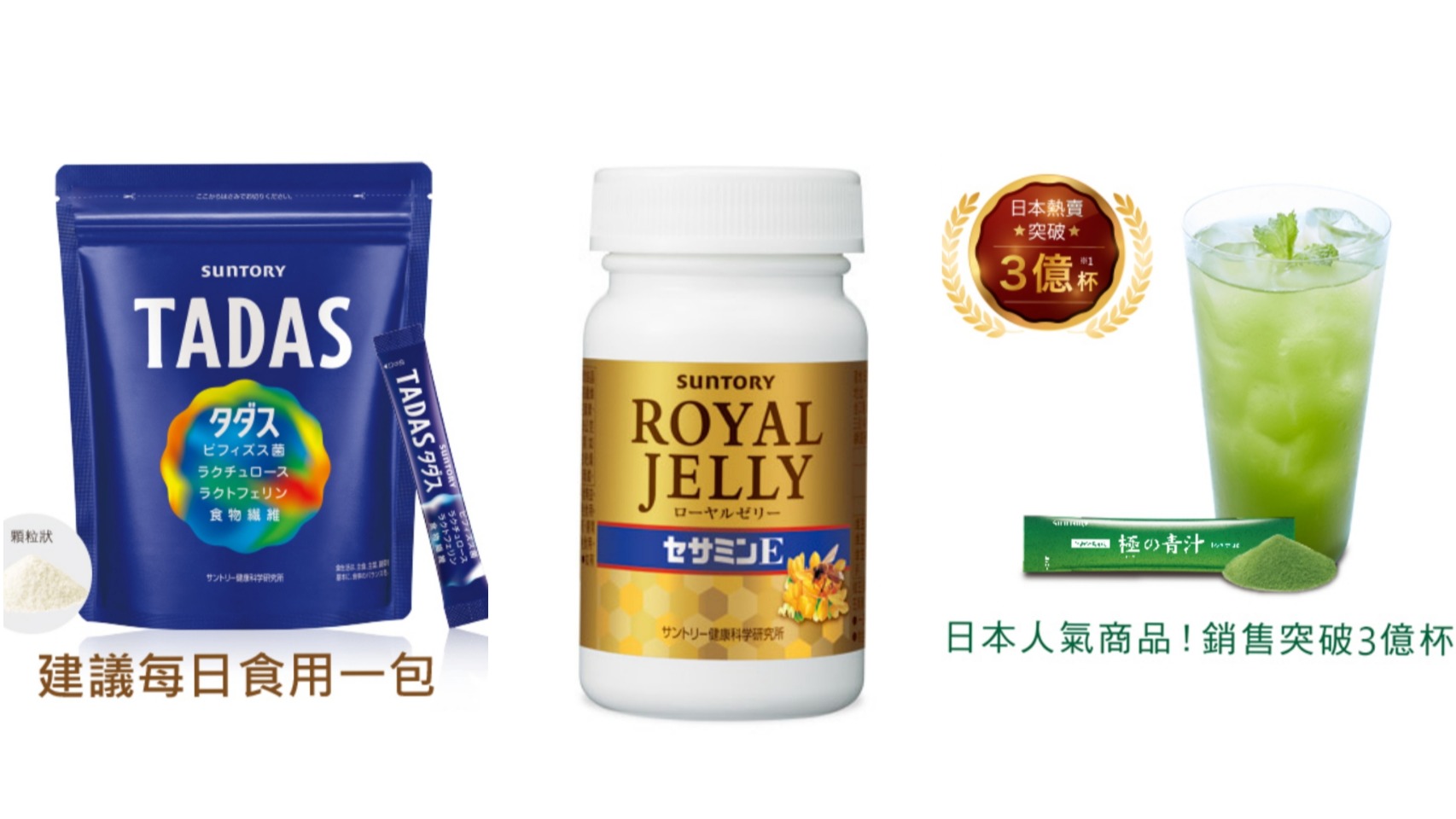 三得利可不只有啤酒！幫你維持健康美麗的日本超人氣商品5選