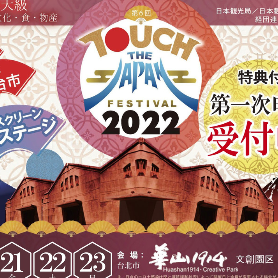 專屬你的日本冬季之旅 ~日本滑雪勝地「白馬村」的旅行套裝行程,將在台灣最大日本展中登場