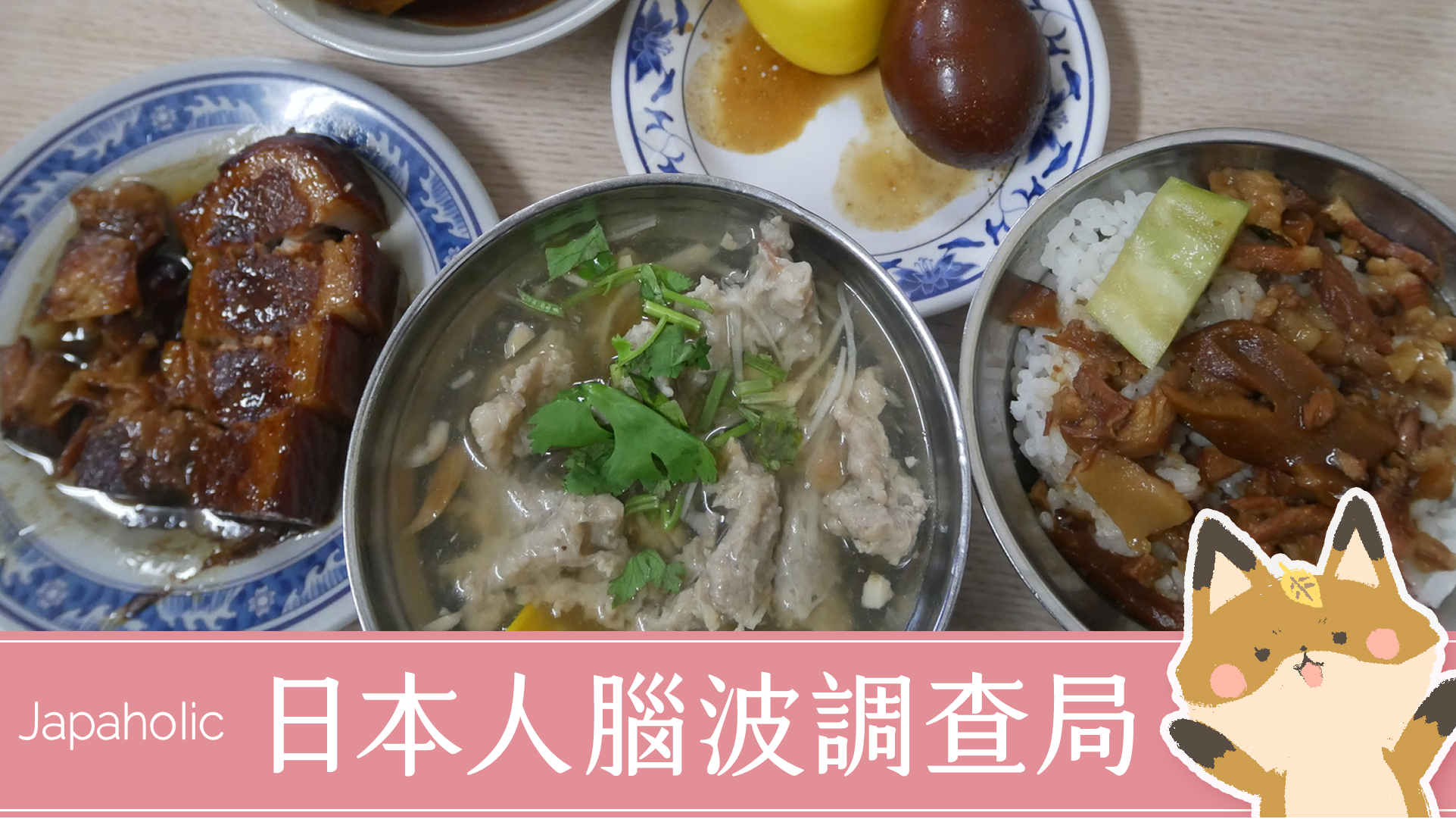 【日本人腦波調查局】日本人同事最愛、最怕台灣哪種料理?牛肉麵竟勾起日本鄉愁!