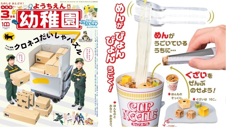 日本兒童雜誌贈品超欠買!黑貓宅急便搬運組&日清杯麵遊戲連大人都想跟著玩
