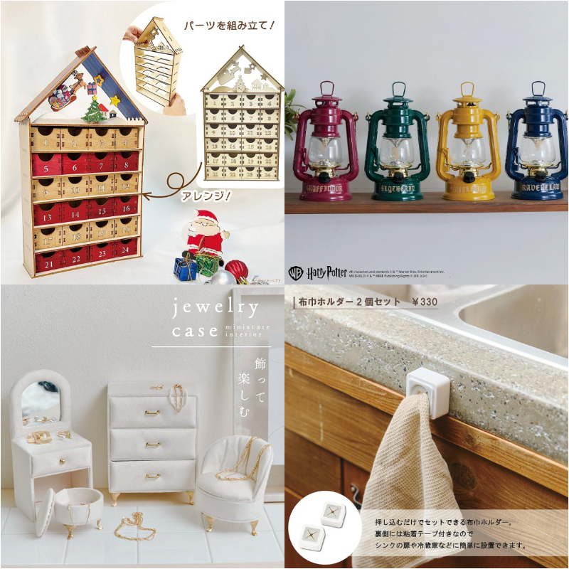 日本最新生活雜貨新品推薦！冬日感滿滿的《哈利波特》周邊太生火