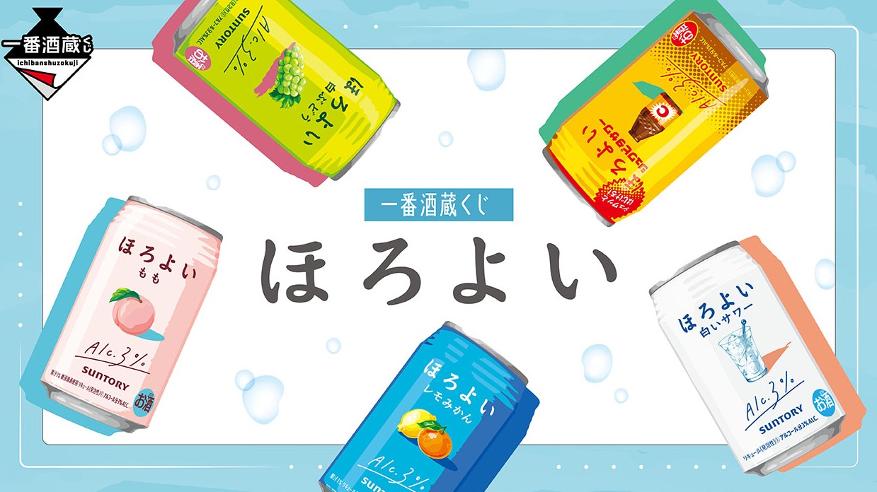 「ほろよい」化身生活雜貨登場,來一抽「一番酒藏賞」,點綴你的居家微醉時光