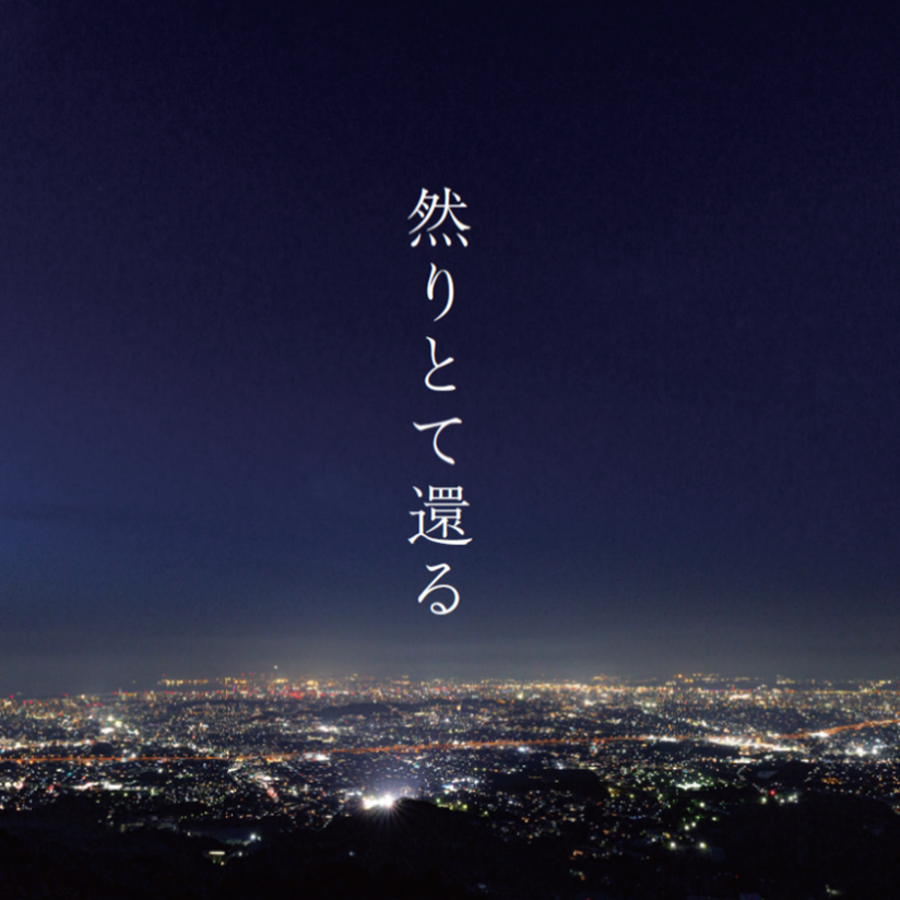 日本最新戶外奢華露營品牌 「Snow Peak YAKEI SUITE ABURAYAMA FUKUOKA」福岡南部盛大開幕！