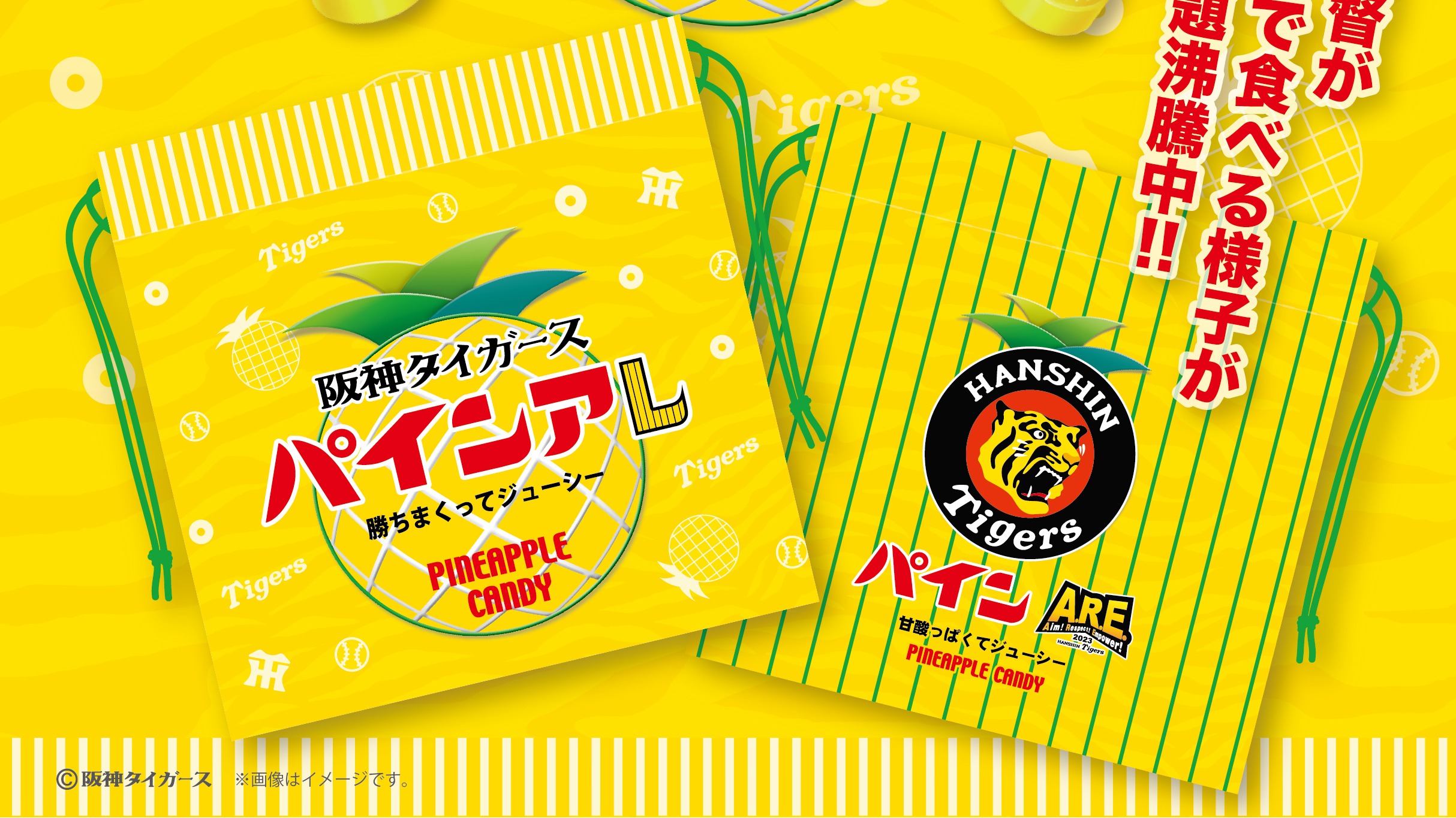 睽違18年中央聯盟封王!阪神虎推聯名商品「鳳梨那個」來慶祝?