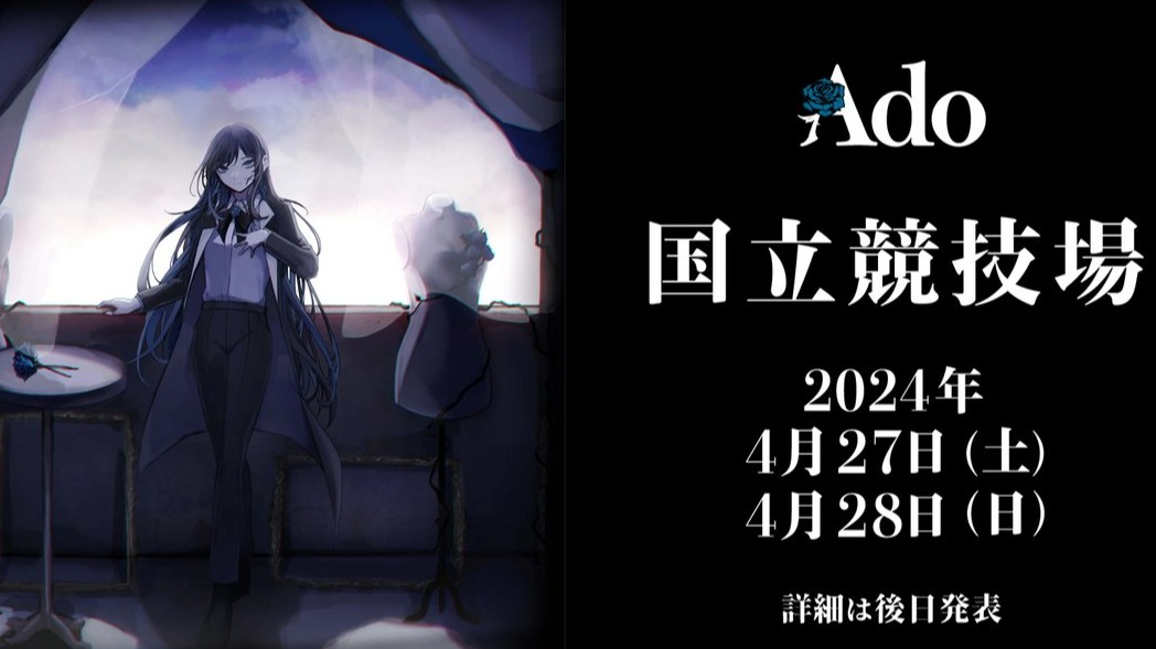 出道僅有三年半!Ado明年於國立競技場開唱!成為日本首見個人登台女性歌手?