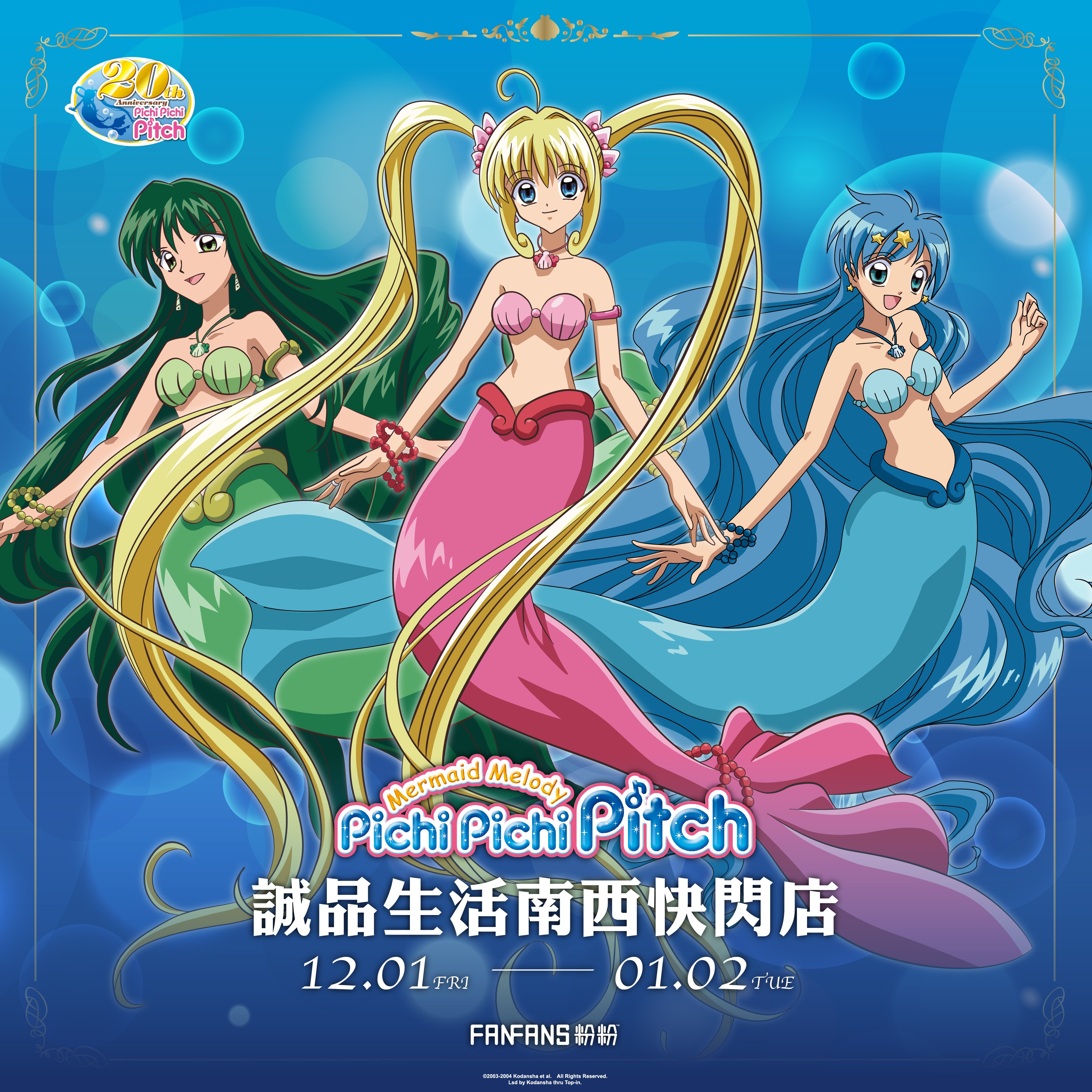 《真珠美人魚》主題快閃店在中山！推出20週年系列限定商品 水晶貝殼包、耳環、項鍊、戒指等眾多商品超生火一定要收