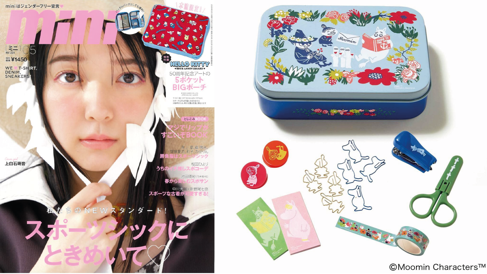 日本雜誌贈品2024年4月最新情報!MOOMIN鐵盒文具&HELLO KITTY收納包可愛到不得不買