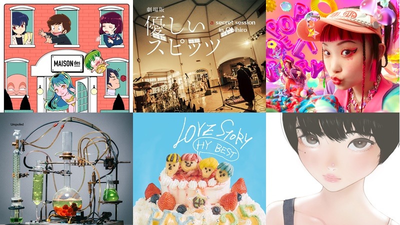 【新歌速報】專輯篇:MAISONdes 動畫主題曲一次收,Cody・Lee(李)、Kroi、星期三的康帕內拉來台團要好好預習複習吧!