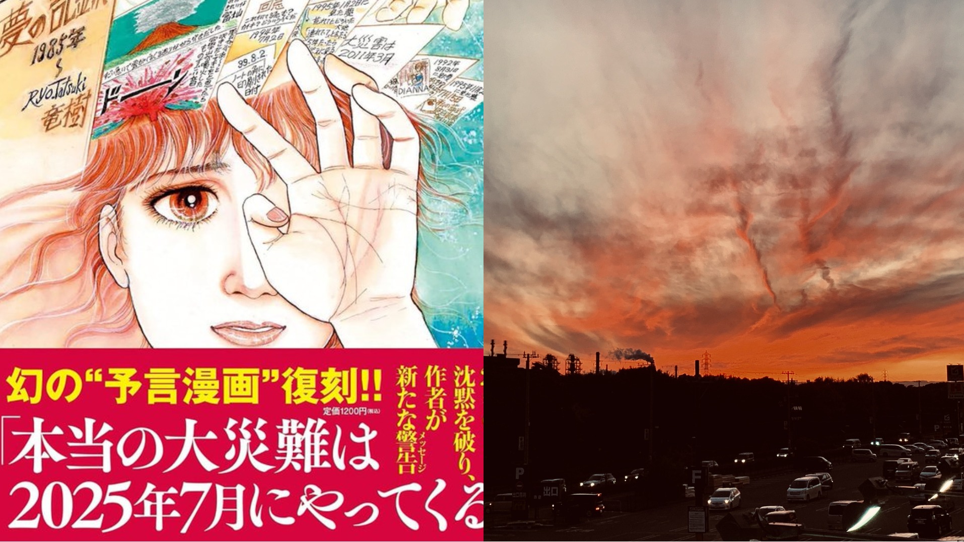 日本大地震毀滅倒中？預言日漫《我所看見的未來》作者龍樹諒改口：不是7月5日！