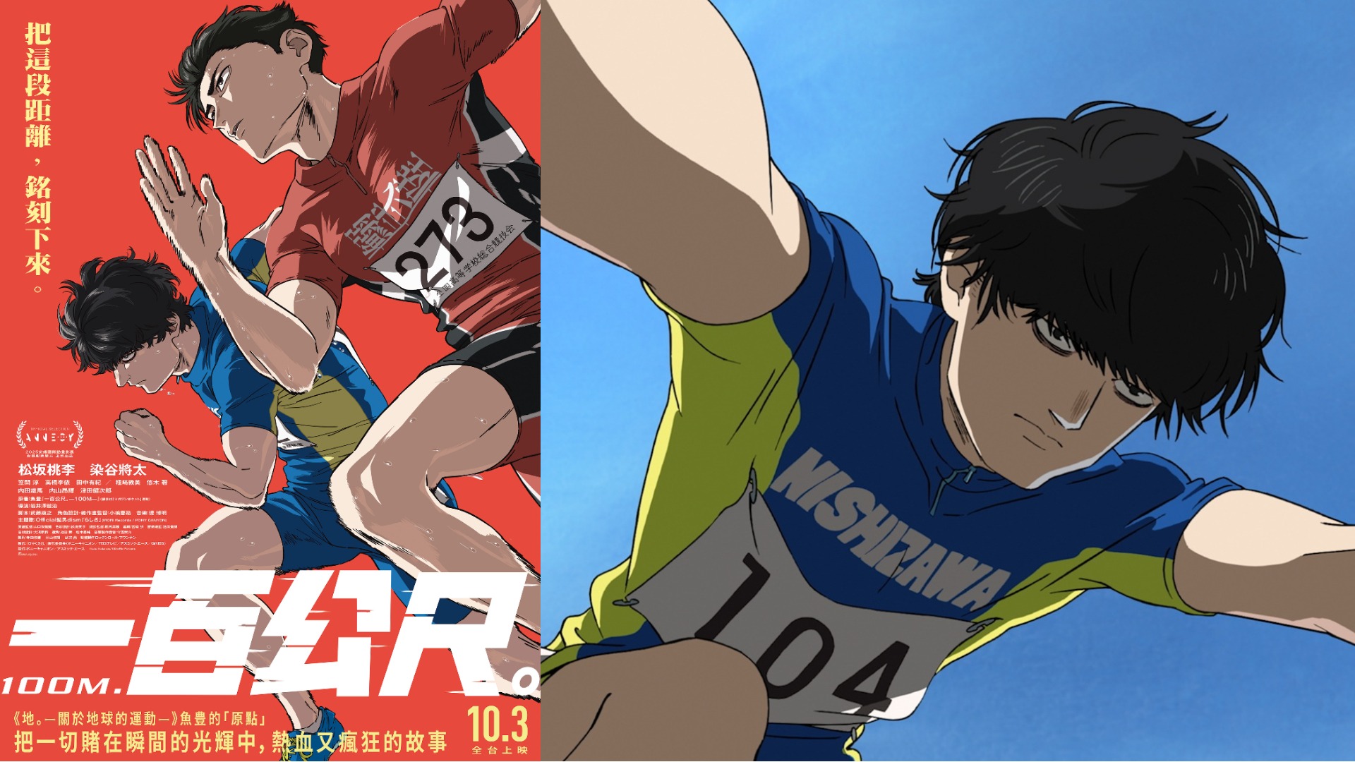 《地。—關於地球的運動—》作者・魚豊的「原點」《一百公尺。》劇場版10月3日在台上映!