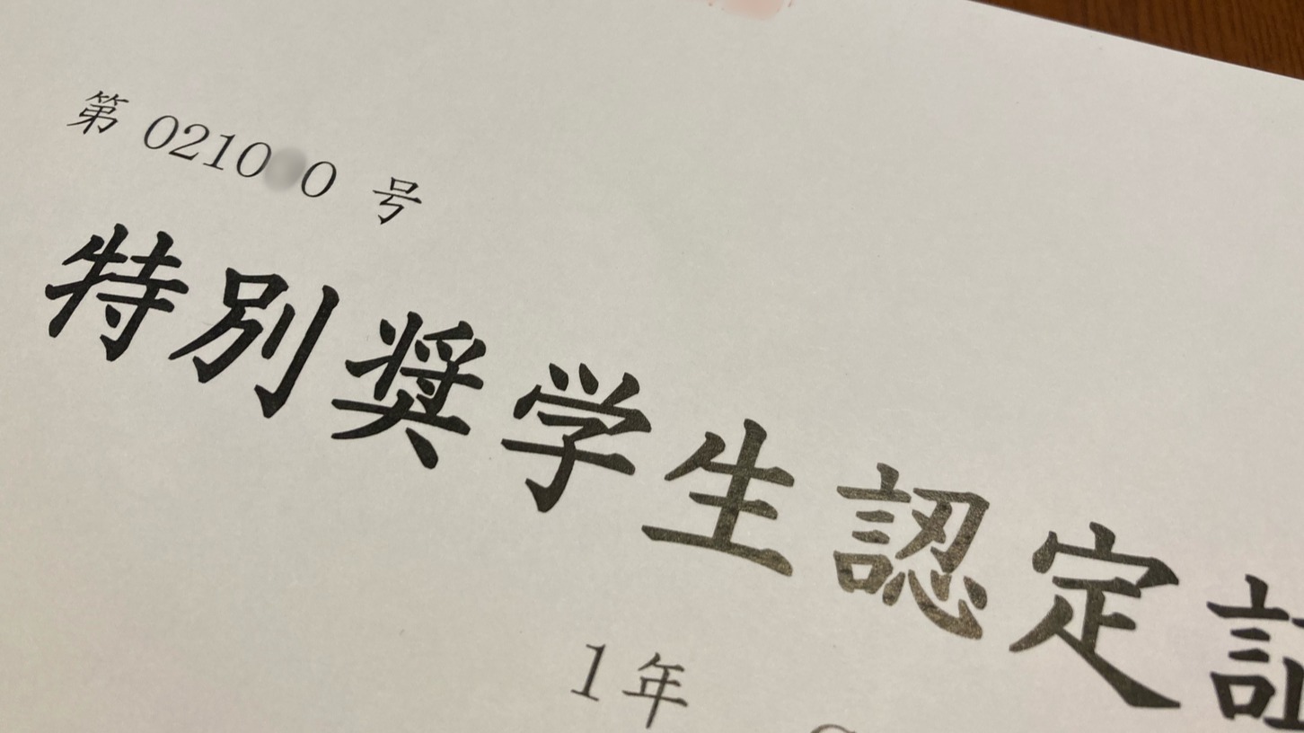 日本的獎學金要還回去?你不知道的日本學校冷知識