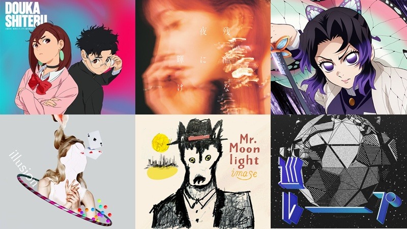 【新歌速報】單曲篇:綠黃色社會、Omoinotake、SEKAI NO OWARI、愛繆、新歌聽了嗎?