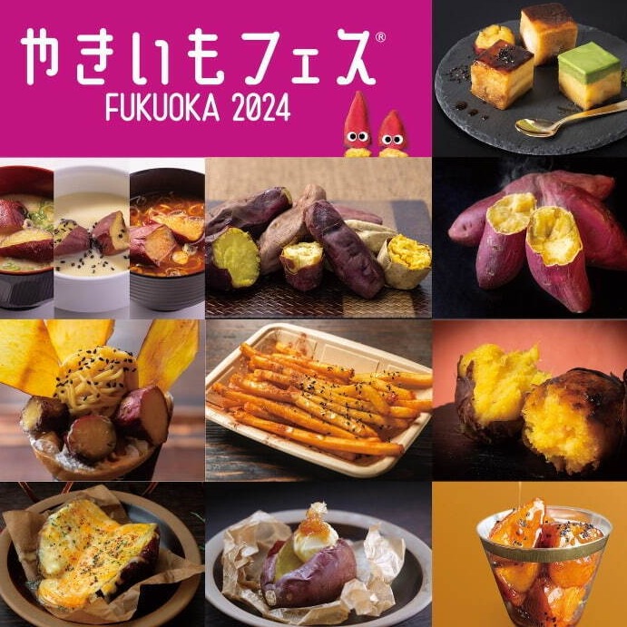 烤番薯滿天飛!福岡「烤番薯慶典」不同品種超好吃番薯等你來品味