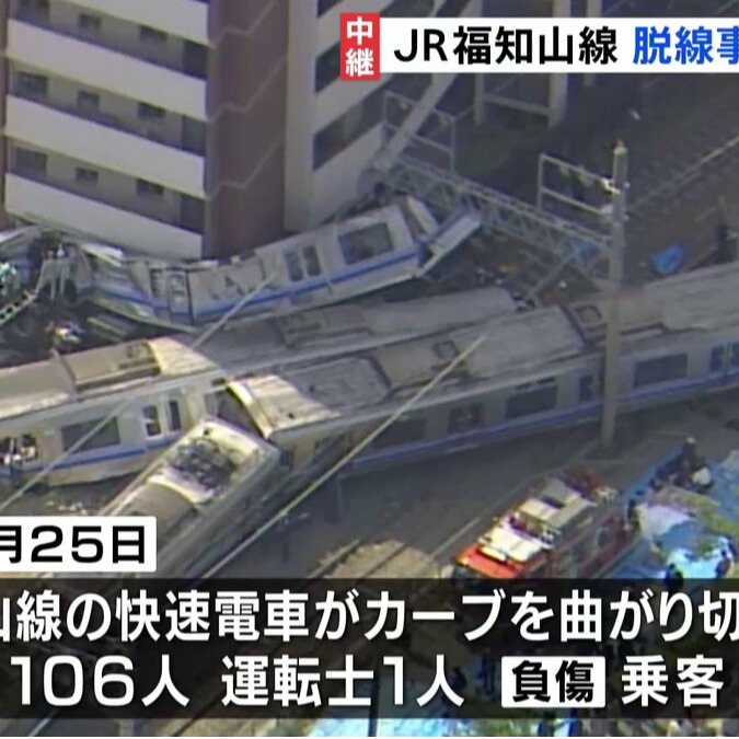 追求不誤點而導致的悲劇，死傷慘重的「JR福知山線出軌事故」