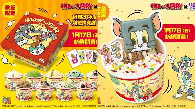 31冰淇淋×湯姆貓與傑利鼠可愛連動！新年限定冰淇淋買8送1還附贈原創撲克牌