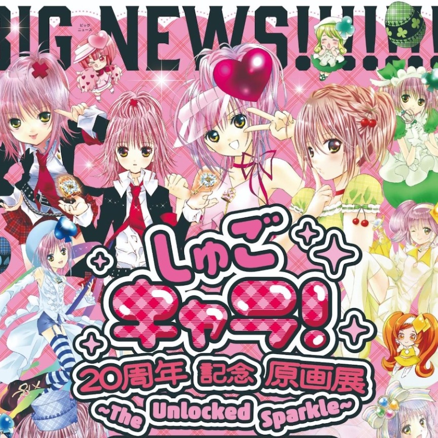 2026下半年《守護甜心！》聯名＆快閃活動三選！20週年原畫展東京晴空街內登場
