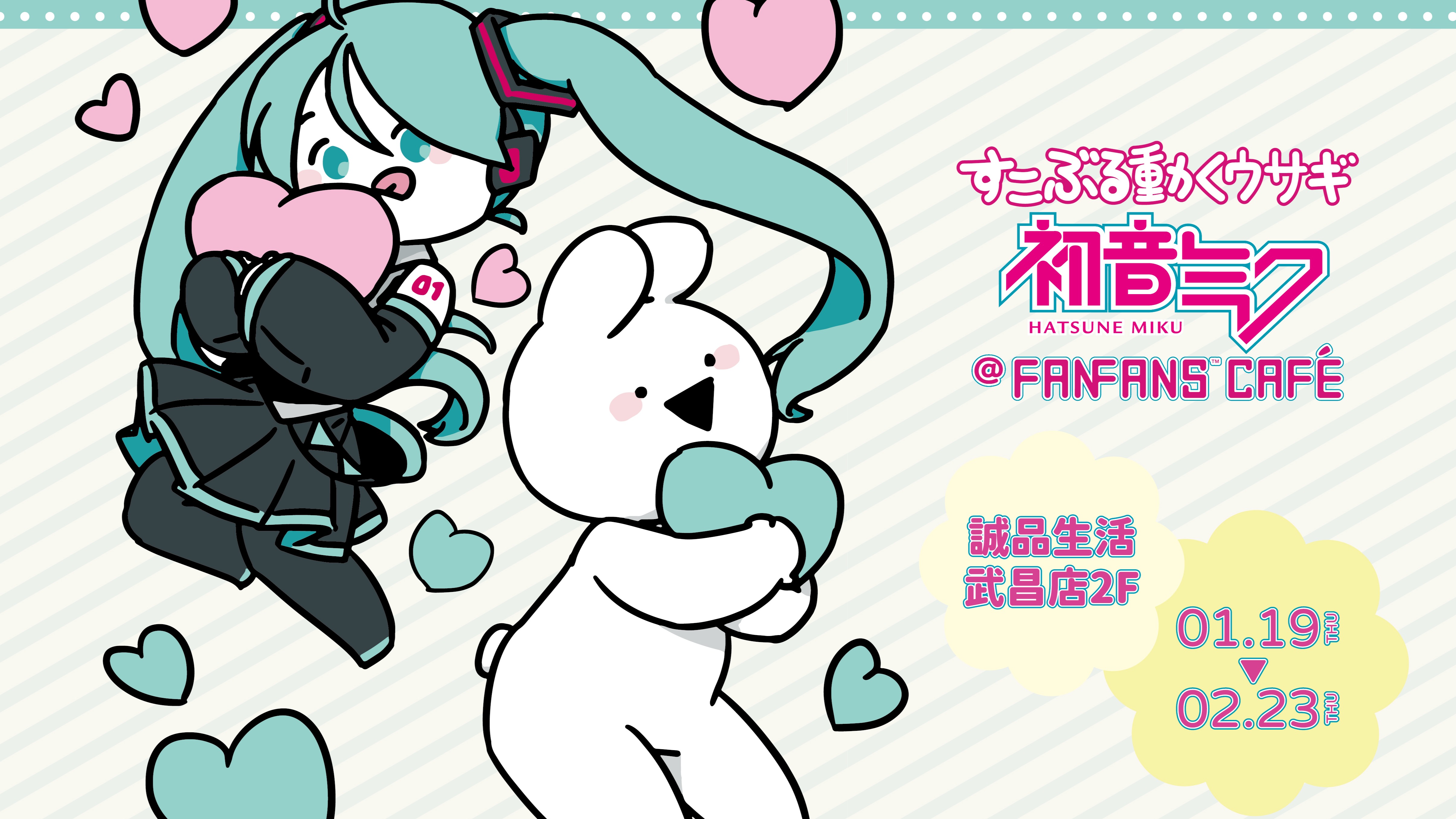 最萌兔子陪你過新年!「初音未來 X 超級好動的兔子」聯名主題快閃餐廳 台北西門町、台中逢甲同步上場
