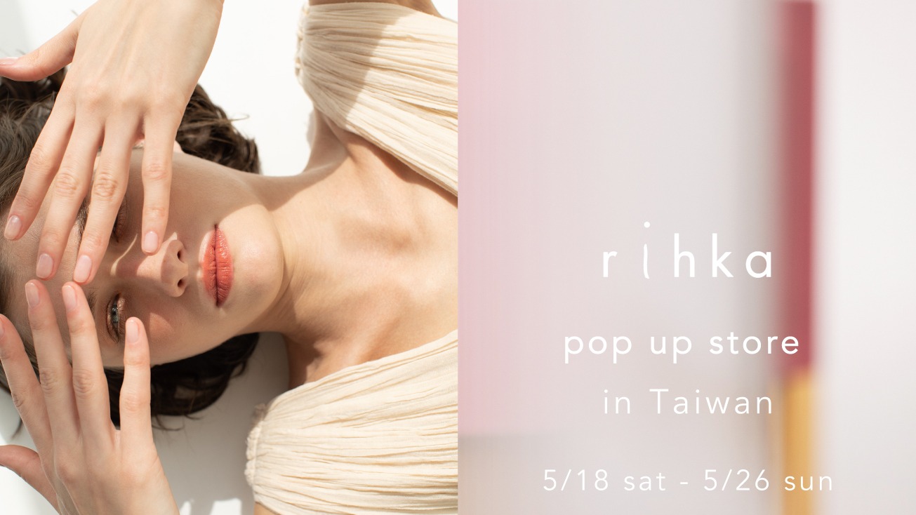 日本質感小眾彩妝品牌 rihka 終於登台！海外首間快閃店將於5月18日起限時展開