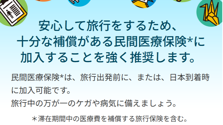 為旅日期間生病意外多加一層安心! Visit Japan Web輕鬆加保攻略