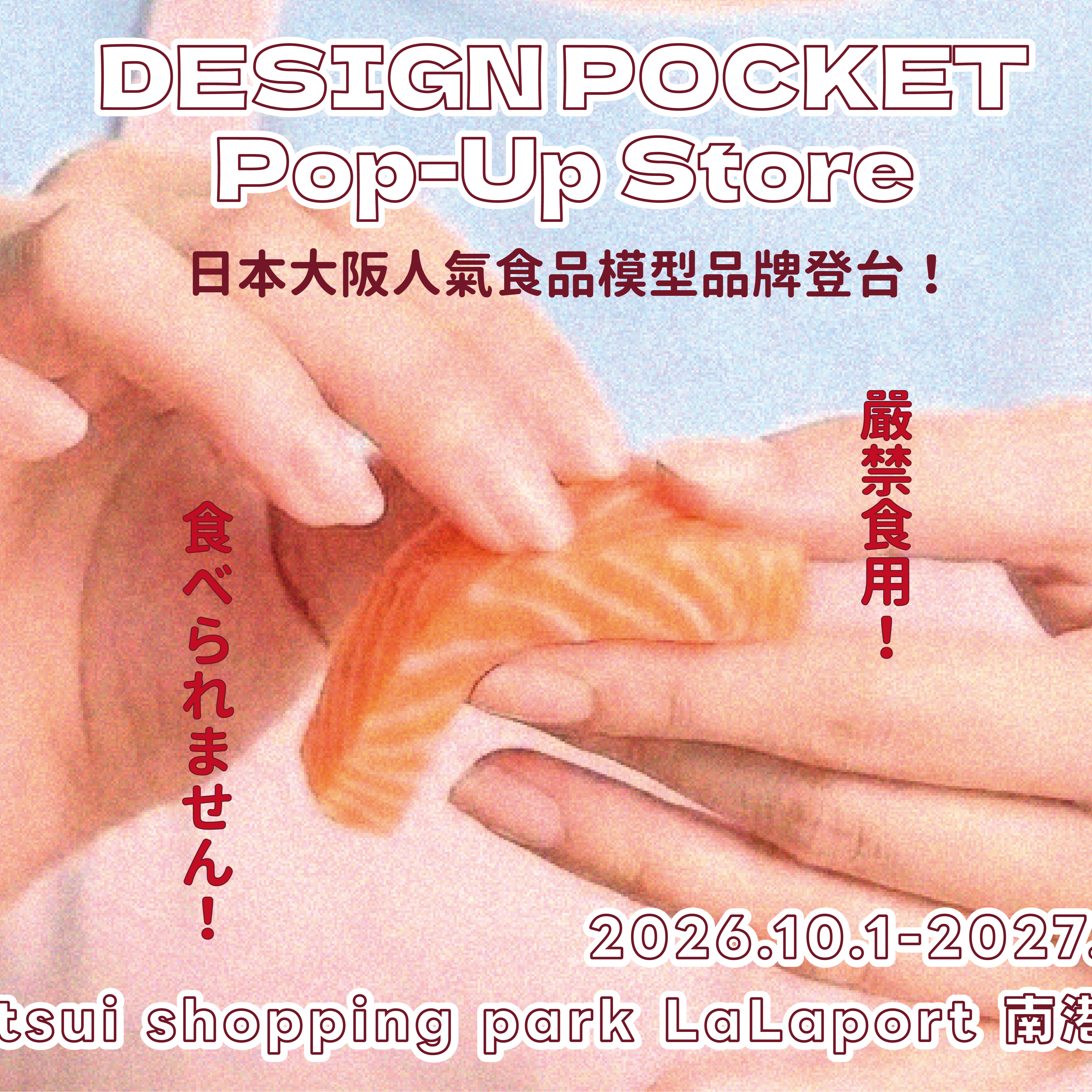 日本大阪食品模型專門店 DESIGN POCKET 首度海外快閃登陸南港 LaLaport！大人小孩一起搶先變身「食品模型達人」