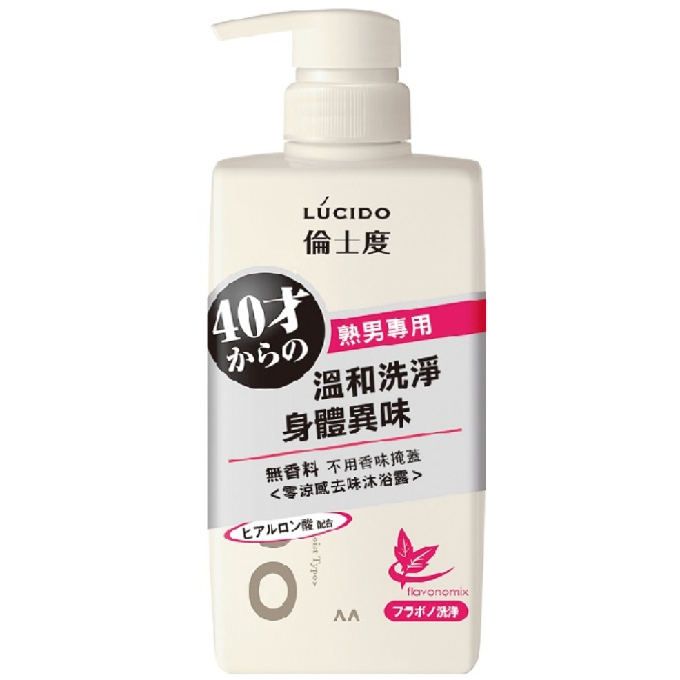 秋冬天體味可能比夏季還濃？ 倫士度新品上市！零涼感去味沐浴露的秋冬無味體驗