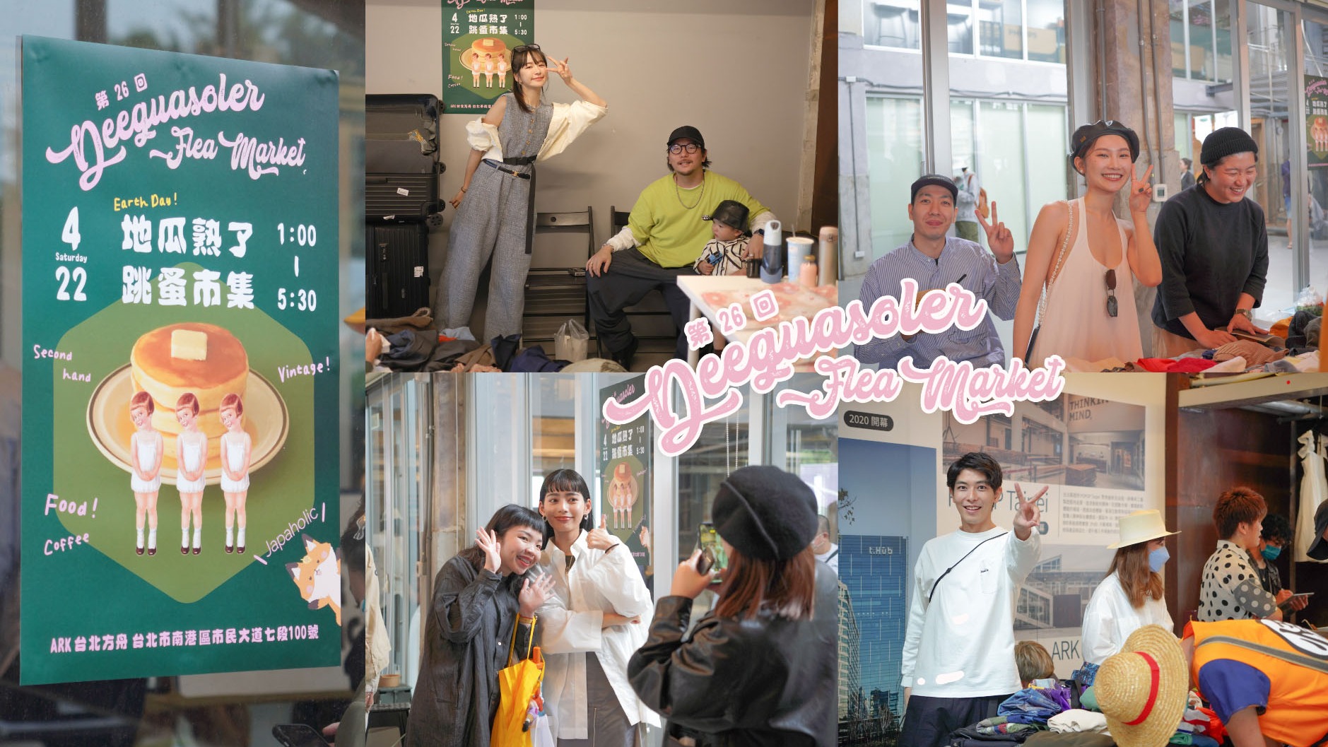 Japaholic X 地瓜熟了KOL二手市集精彩回顧！讓日系古著惜物精神發揚光大吧