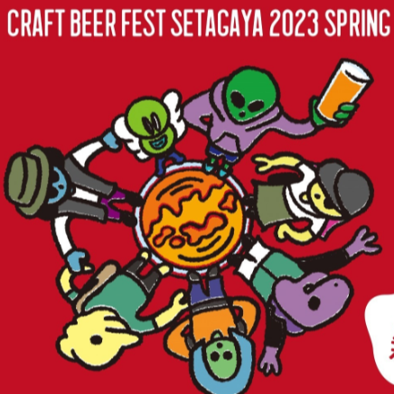 夏日炎炎需要啤酒節！絕對不能錯過的「2023東京世田谷精釀啤酒節」