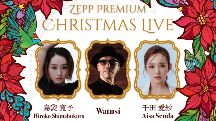 【JH專訪】SPEED主唱島袋寛子將來台與多年好友千田愛紗及知名音樂人Watusi聯手帶來聖誕版特別演出！