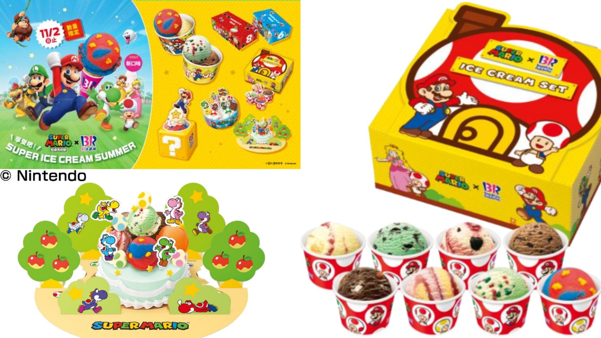 31冰淇淋＆超級瑪利歐 推出限定包裝！ SUPER ICE CREAM SUMMER  盛大開跑