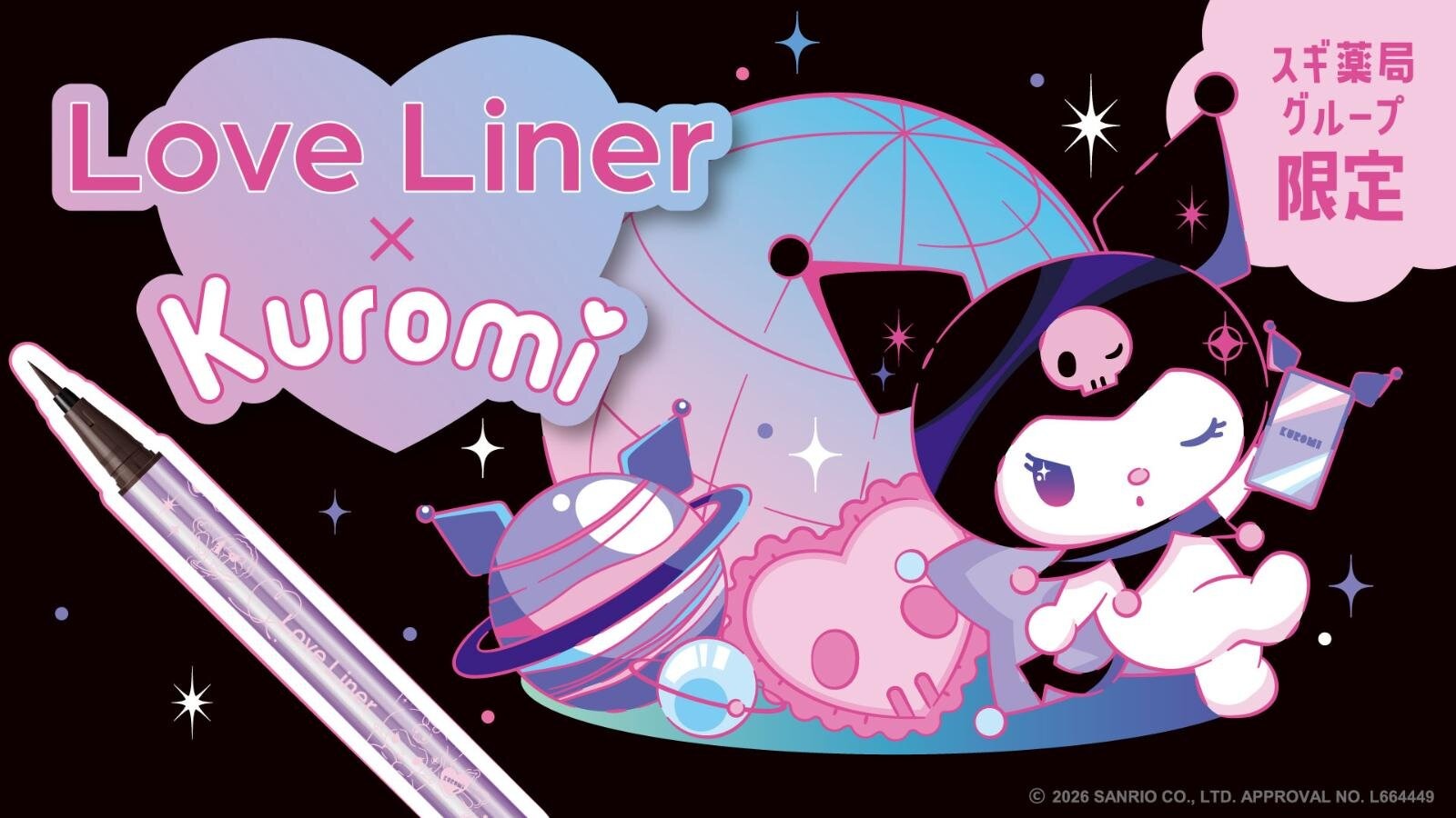 酷洛米飛向宇宙！Love Liner春季紫管眼線筆 日本杉藥局限量販售