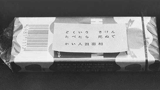 至今仍未解決的日本最大謎團，引起日本食安危機的「固力果．森永事件」