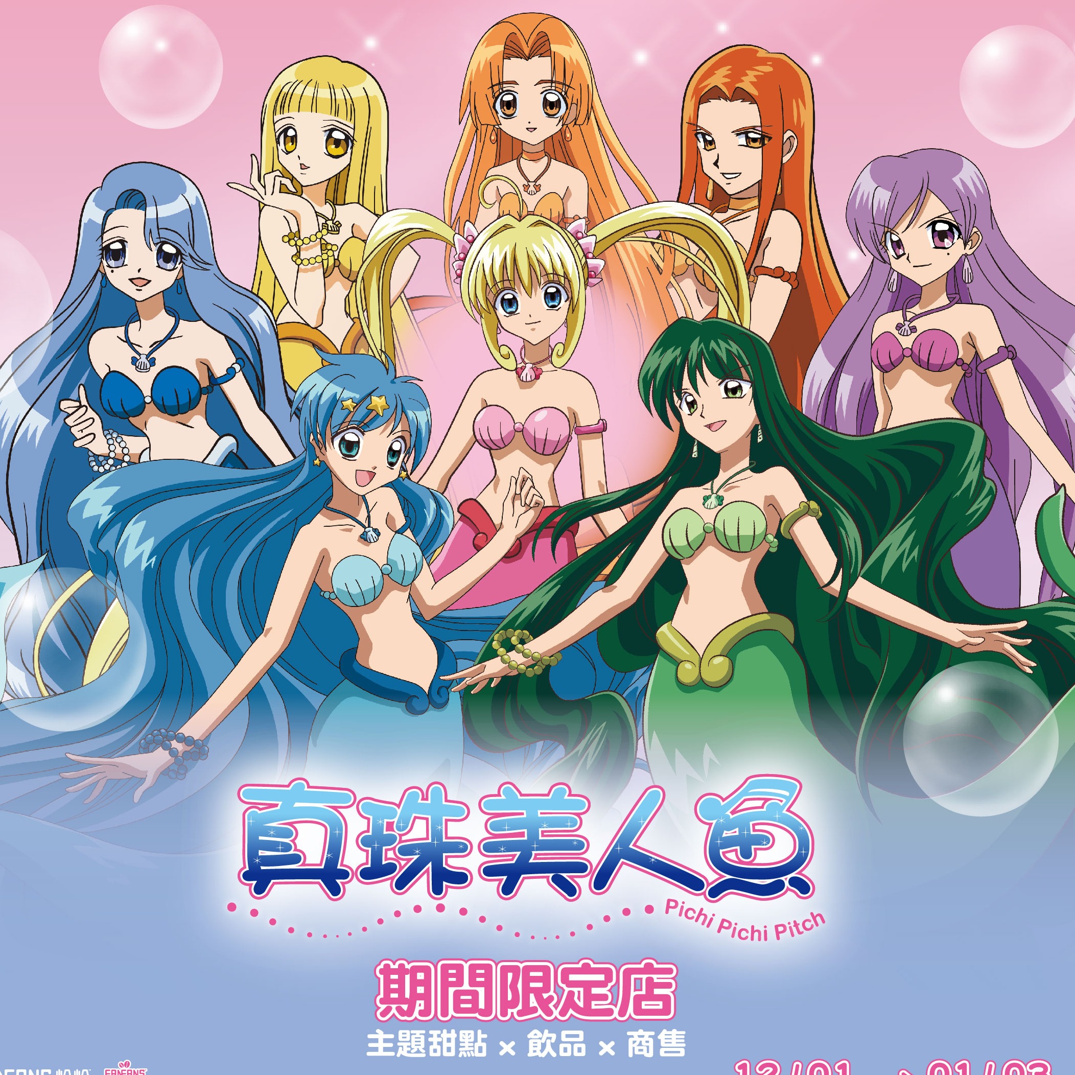 「真珠美人魚期間限定店」巡迴確定！ 台中、台南場夢幻開幕，用閃亮的歌聲開始現場演唱