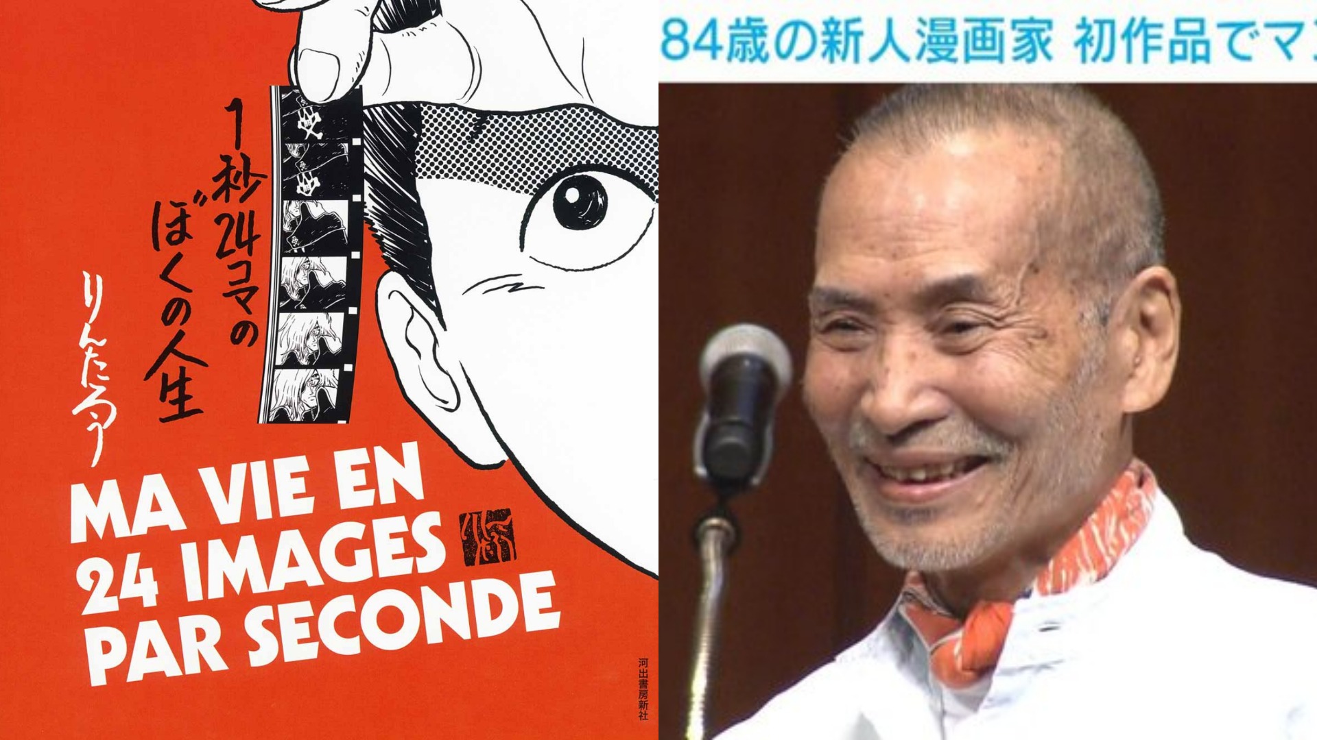 最新一屆手塚治虫漫畫賞得主高齡84歲!曾與漫畫之神共事的新人漫畫家究竟是何方神聖?