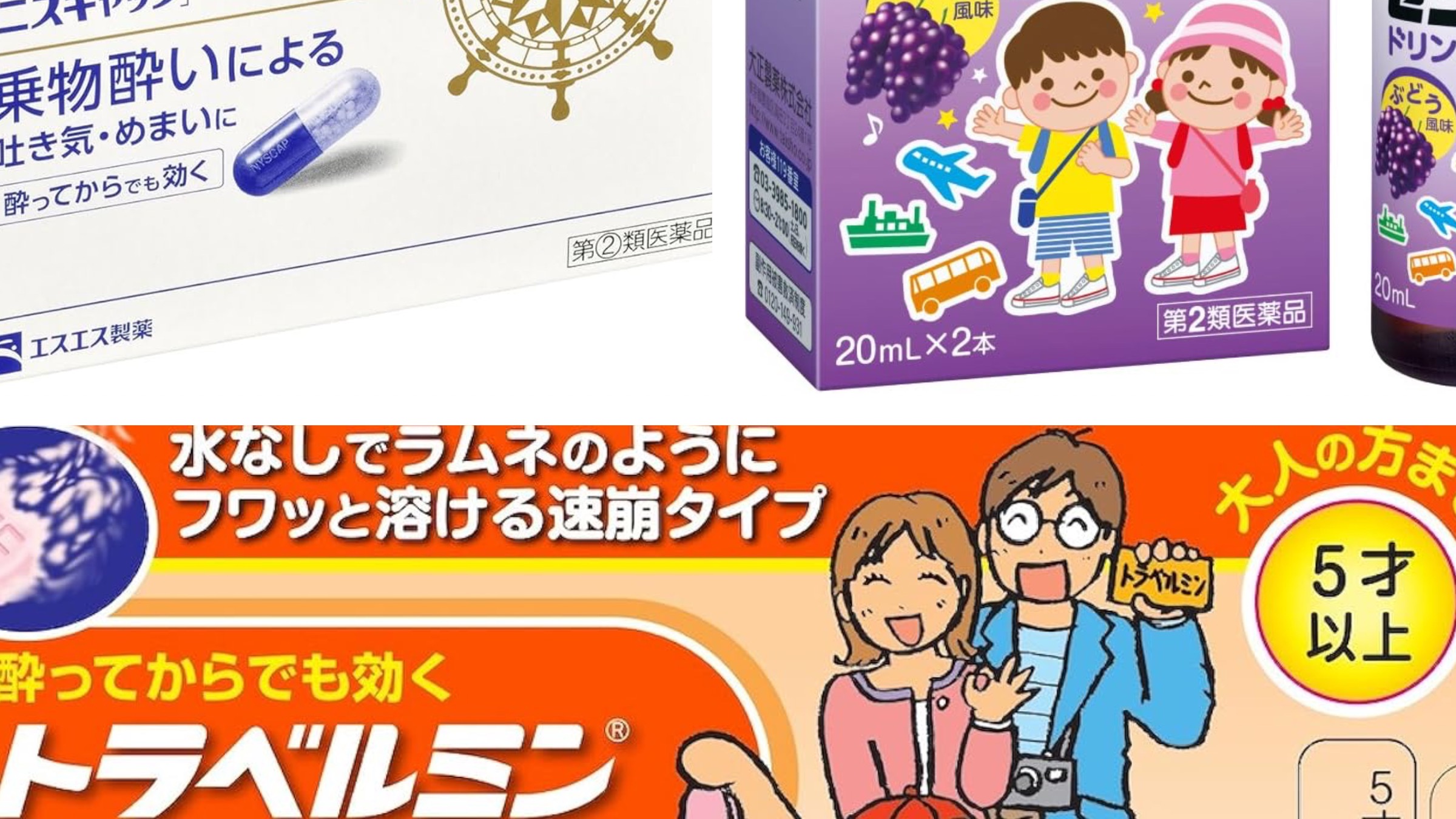 難得出國，絕不讓暈車掃了旅遊的興致！2024日本熱門市售暈車藥5選