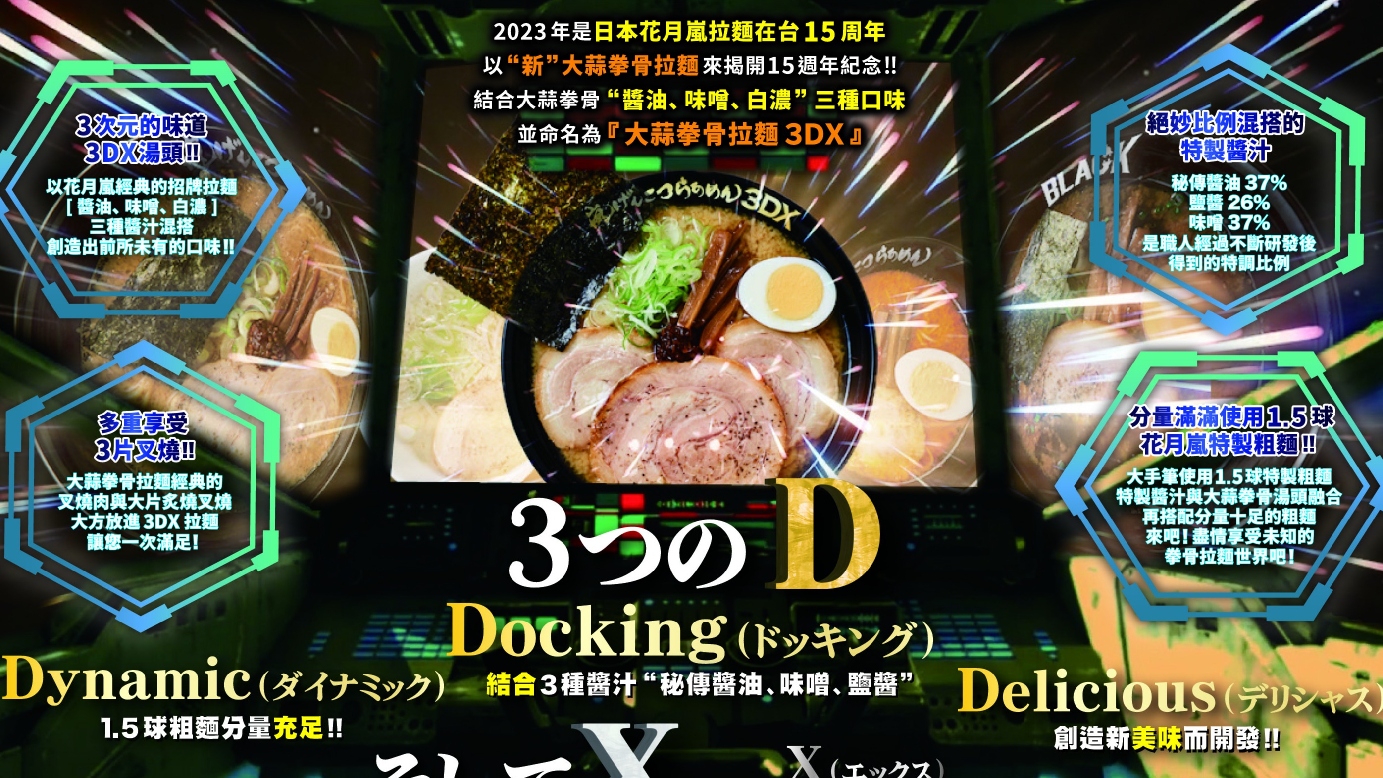 大蒜拳骨 X 味噌 X 白濃味蕾衝擊，花月嵐全新限定超狂拉麵！