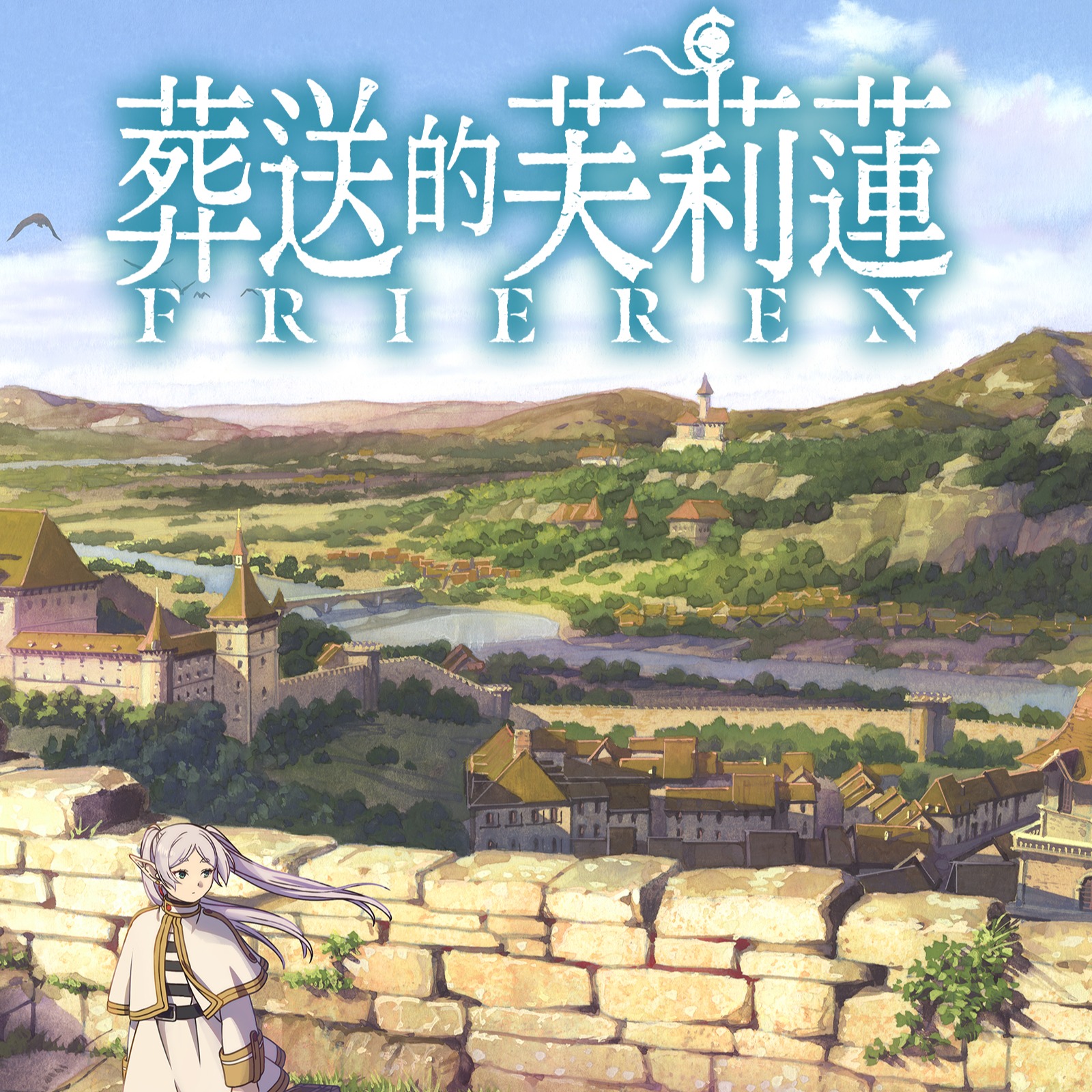 木棉花正式代理《葬送的芙莉蓮》,史詩級治癒神作秋季新番必追