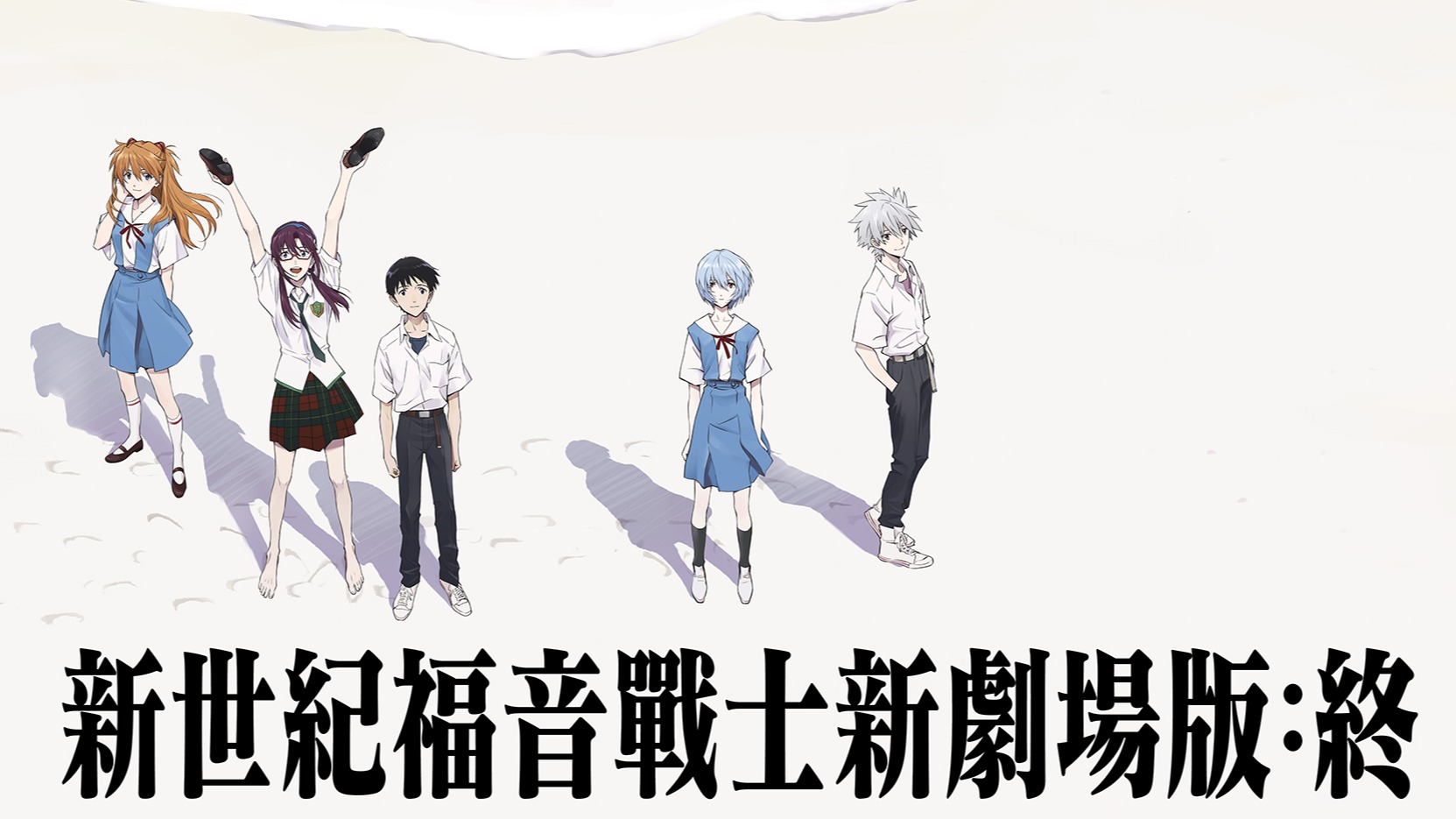 席捲全球現象級鉅作《新世紀福音戰士新劇場版:終》2月3日登台!破百億票房驚人紀錄限量預售套票1月開搶
