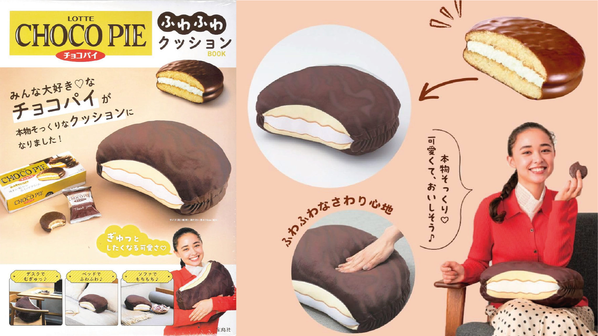 2025年1月日本MOOK本贈品最新情報！樂天巧克力派抱枕實在太軟Q可愛啦