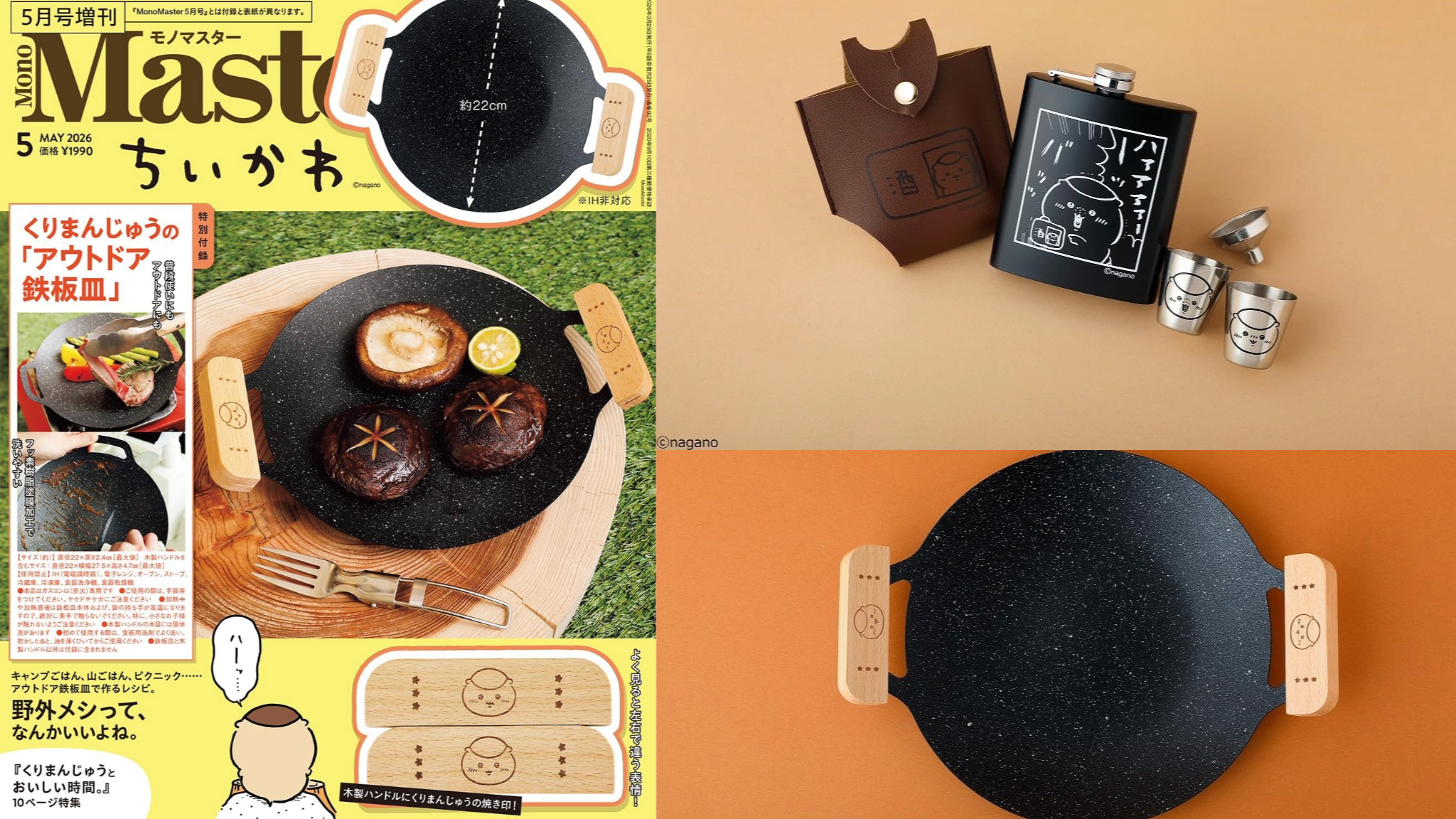 2026年日本男性雜誌贈品春夏最新情報！栗子饅頭酒壺太可愛