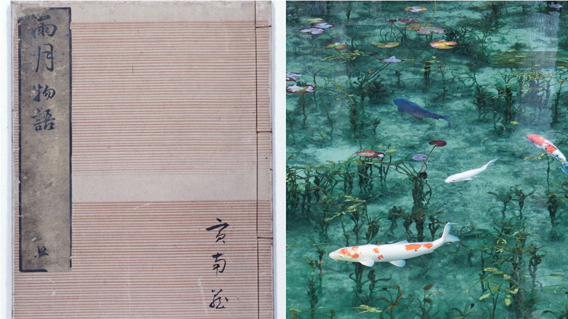 日本版的《聊齋誌異》？《雨月物語》的神秘魅力以及與怪談的差異