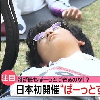 誰才是放空王?東京史上第一次舉辦發呆比賽網民全笑翻