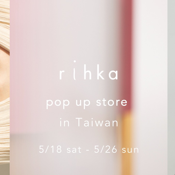 日本質感小眾彩妝品牌 rihka 終於登台!海外首間快閃店將於5月18日起限時展開