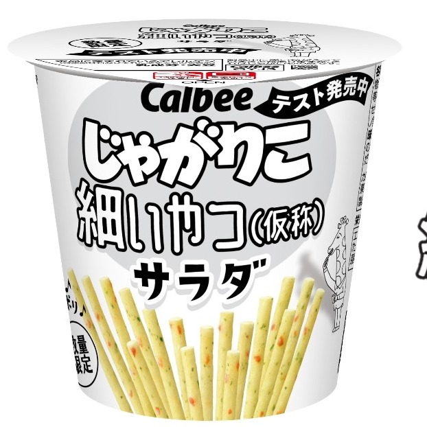 日本國民零食「じゃがりこ」首次推出超細版，耗費四年開發的新品到底叫？