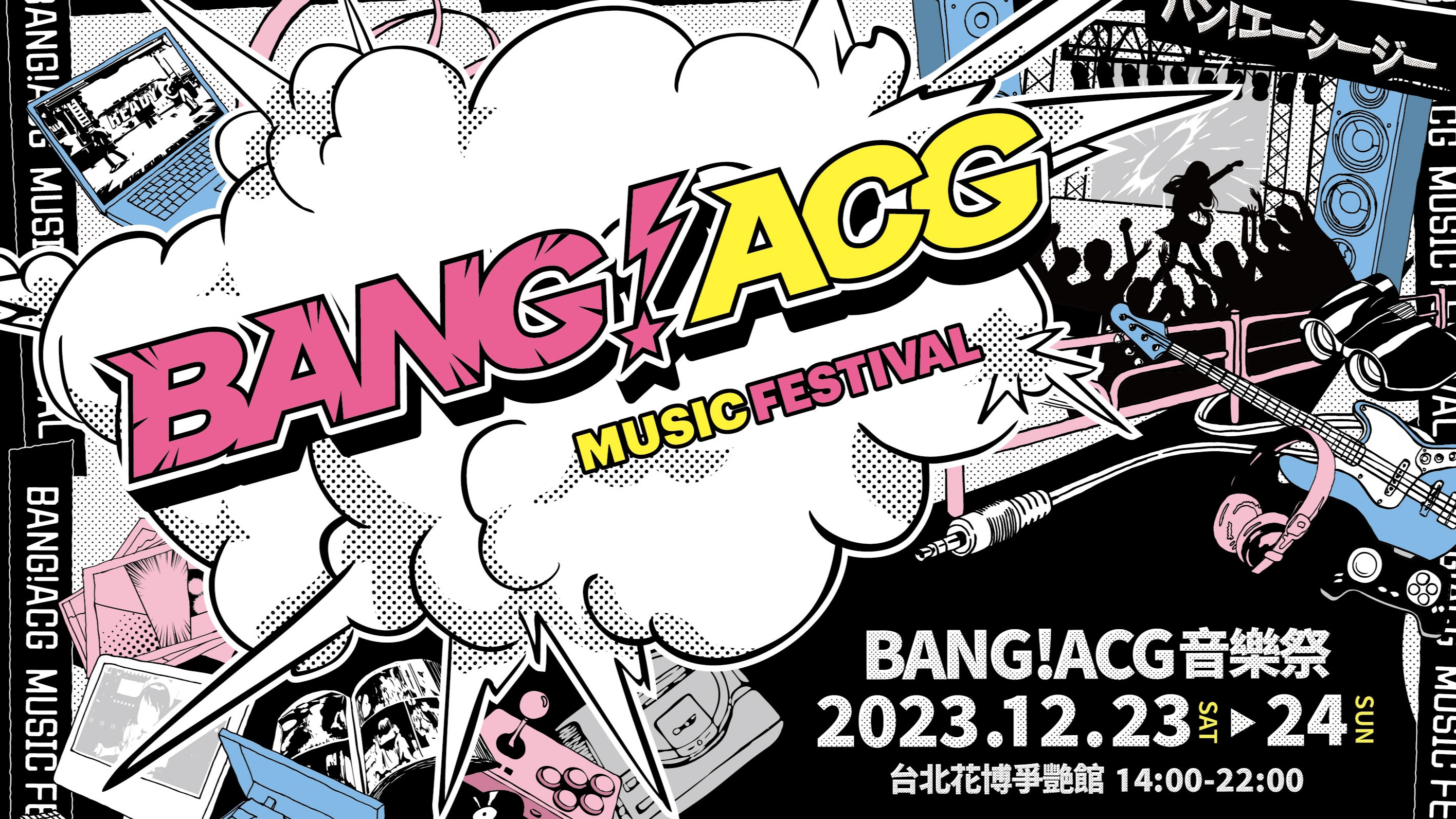 2023聖誕前夕最大ACG音樂盛事「BANG!ACG音樂祭」，集結日台表演者、虛擬偶像、Vtuber等強大卡司打造最熱血舞台