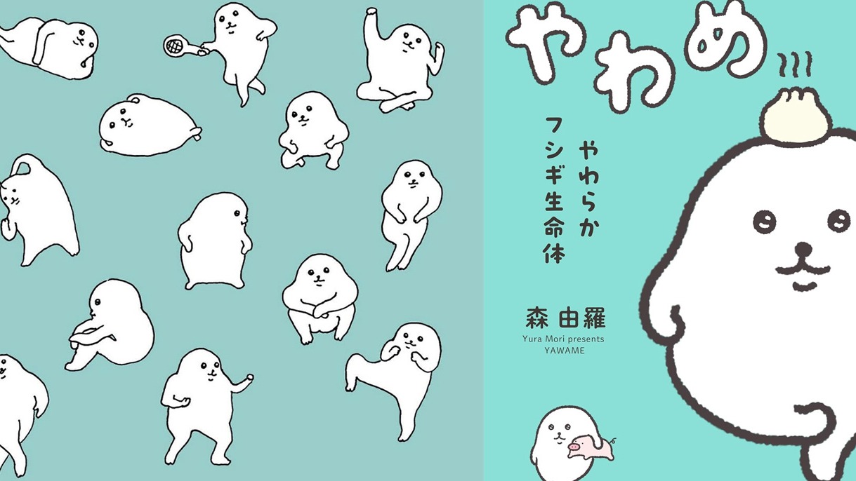 軟綿綿不可思議的生物「YAWAME」,有點療癒又讓人捉摸不透的原創插畫角色