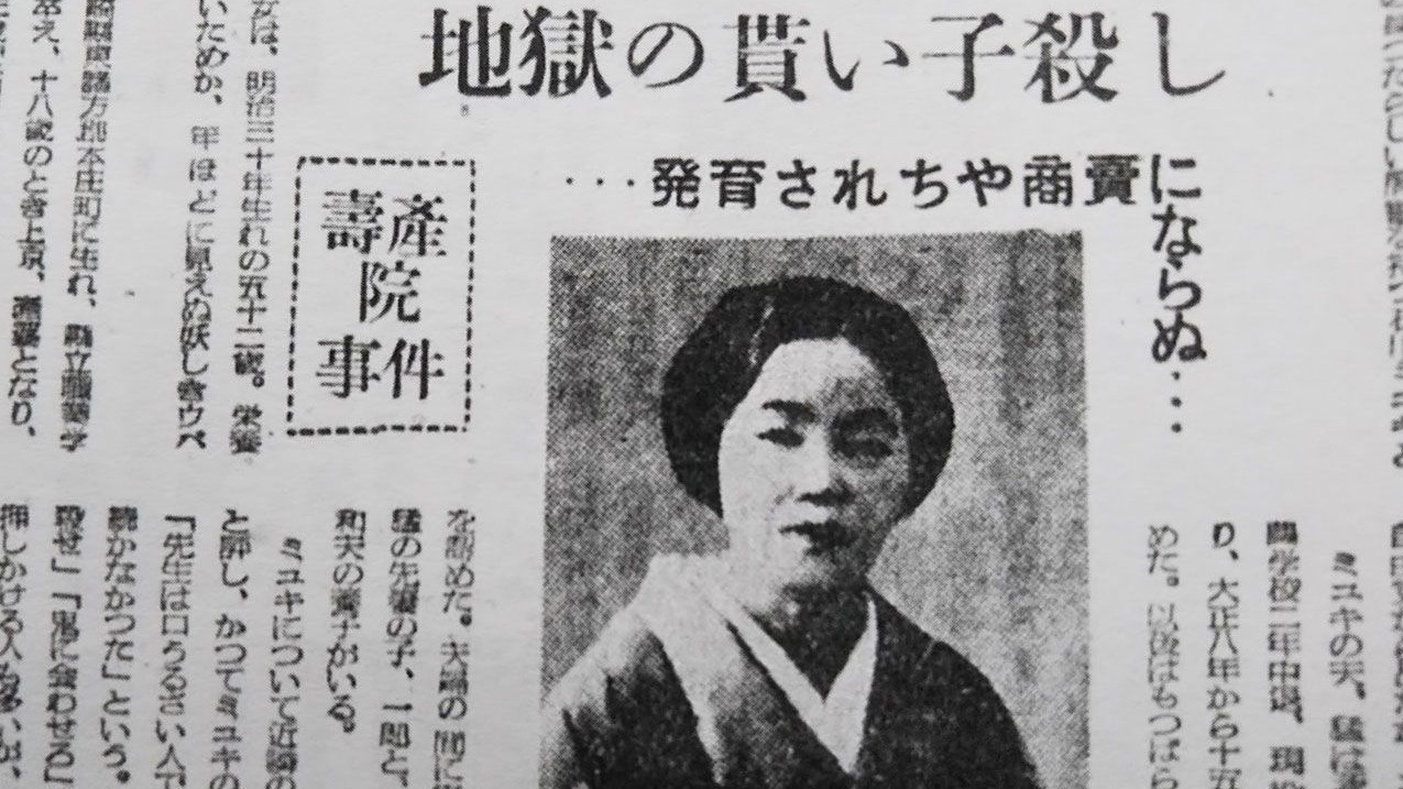 是時代造成的悲劇,還是人為的災害?葬送百位無辜生命的「壽產院事件」