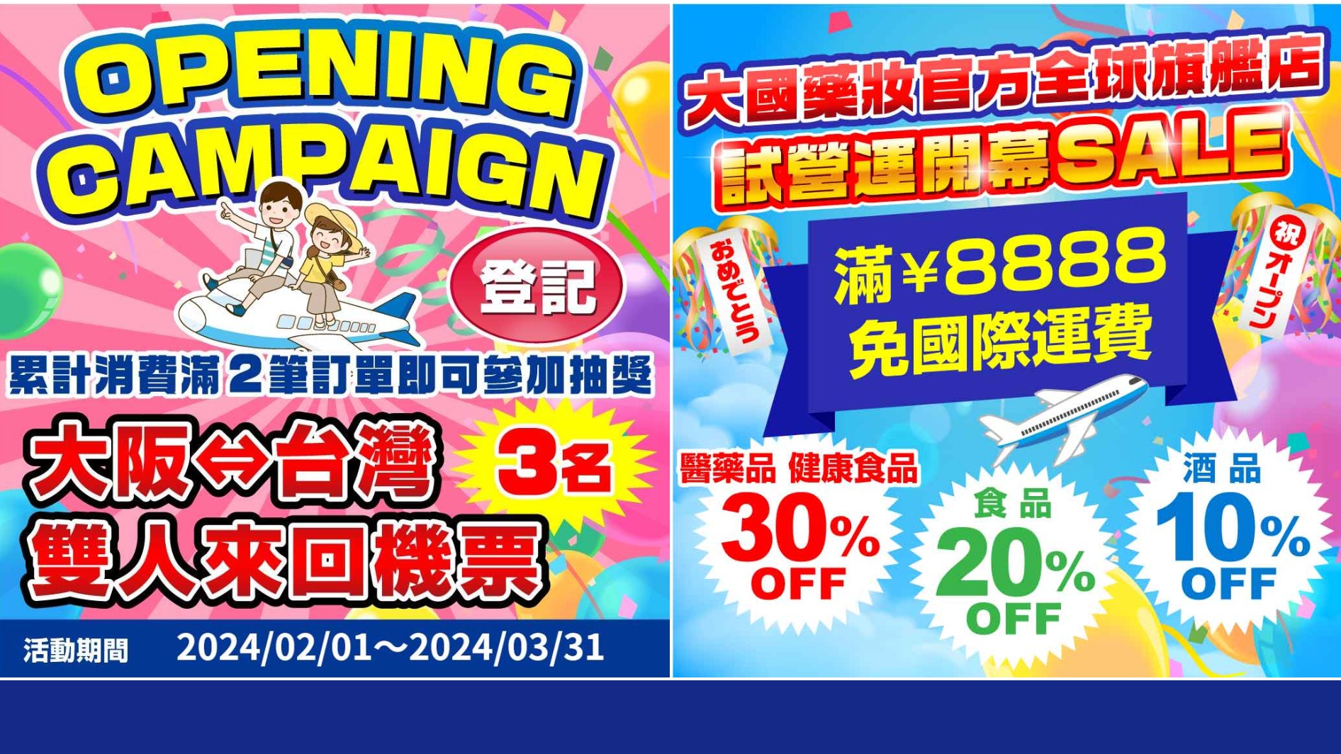 日本超人氣大國藥妝官方全球網路旗艦店正式上線 歡慶開幕期間指定商品天天下殺65折