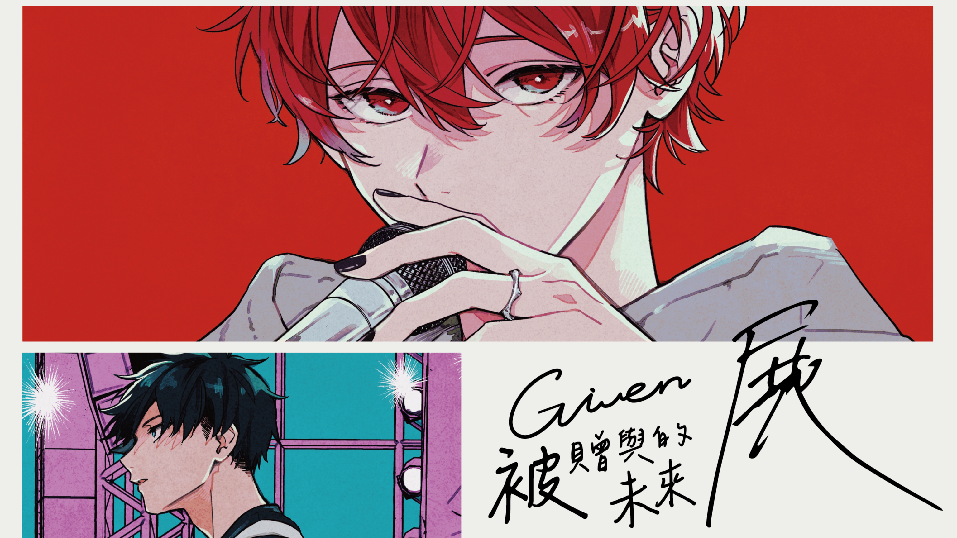 全球超人氣 BL 作品《GIVEN 被贈與的未來 展》 12月23日台北三創盛大開展 早鳥票限時開賣